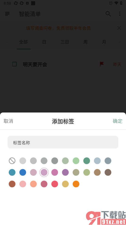 闪点清单APP给清单任务设置过滤标签的方法