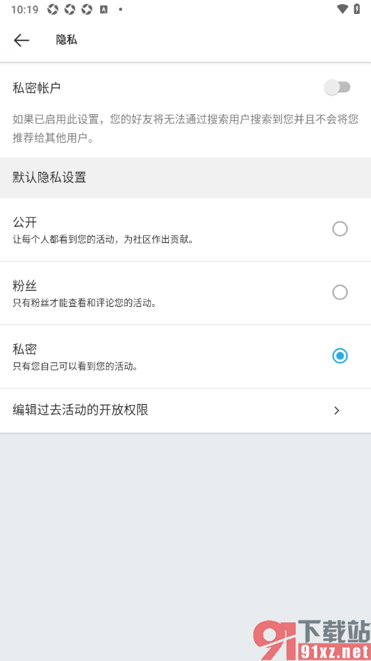 Suunto手机版设置每个人都能看到我的活动的方法