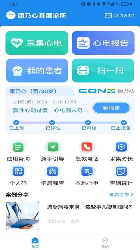 心电一张网官方版v1.0.41截图1