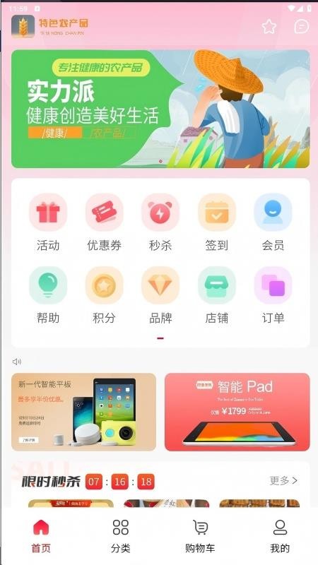特色农产品官方版v1.0.1截图1