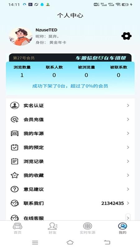 车讯邦官方版v1.3.1截图4