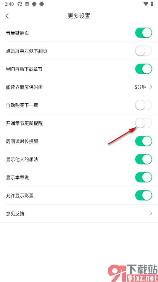 爱奇艺小说app设置启用周阅读时长提醒的方法