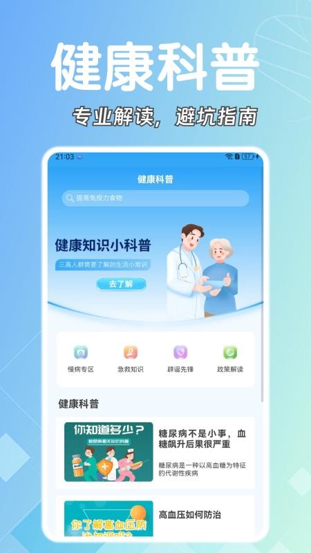 糖压守护最新版v1.0.6截图3