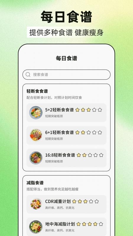 减肥21天燃脂记免费版v3.2.1.0811截图4