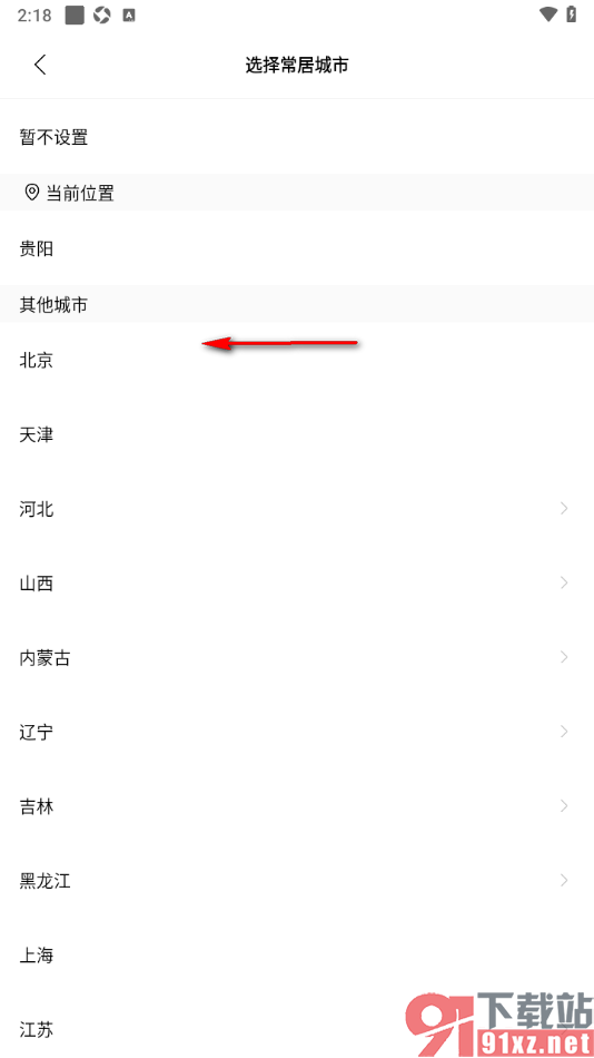 赫兹app设置自己的常居城市的方法