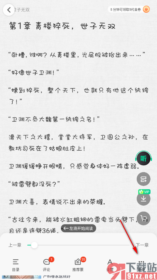 爱奇艺小说app设置启用周阅读时长提醒的方法