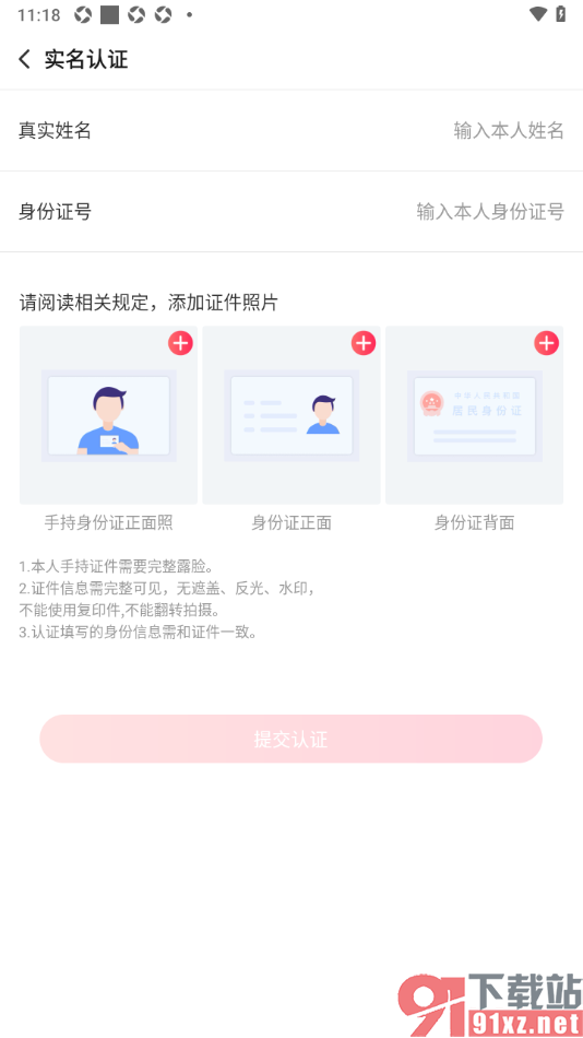 搜狐视频APP申请实名认证的方法