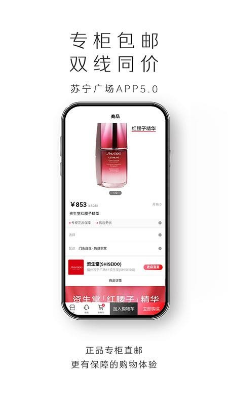 苏宁广场官方版v5.2.7截图3