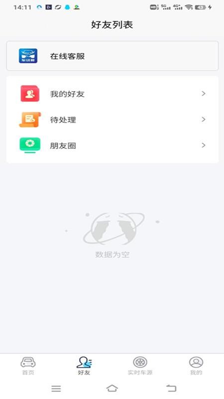 车讯邦官方版v1.3.1截图2
