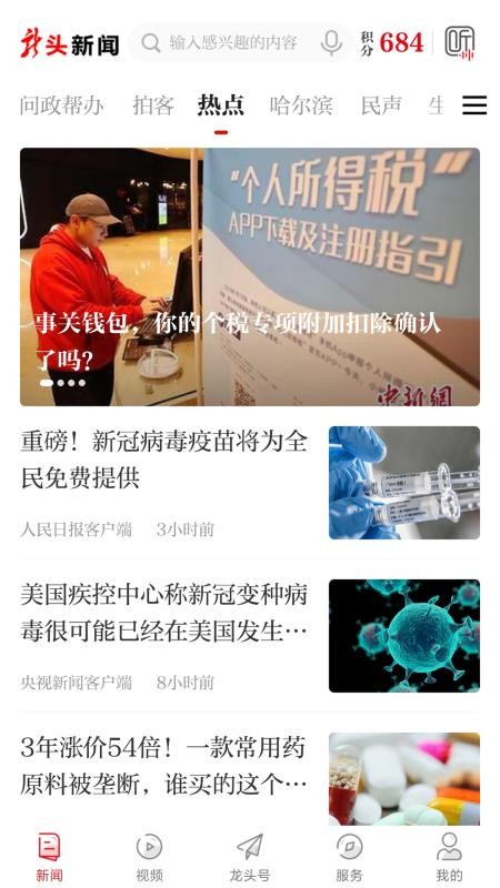 龙头新闻appv3.1.4截图2