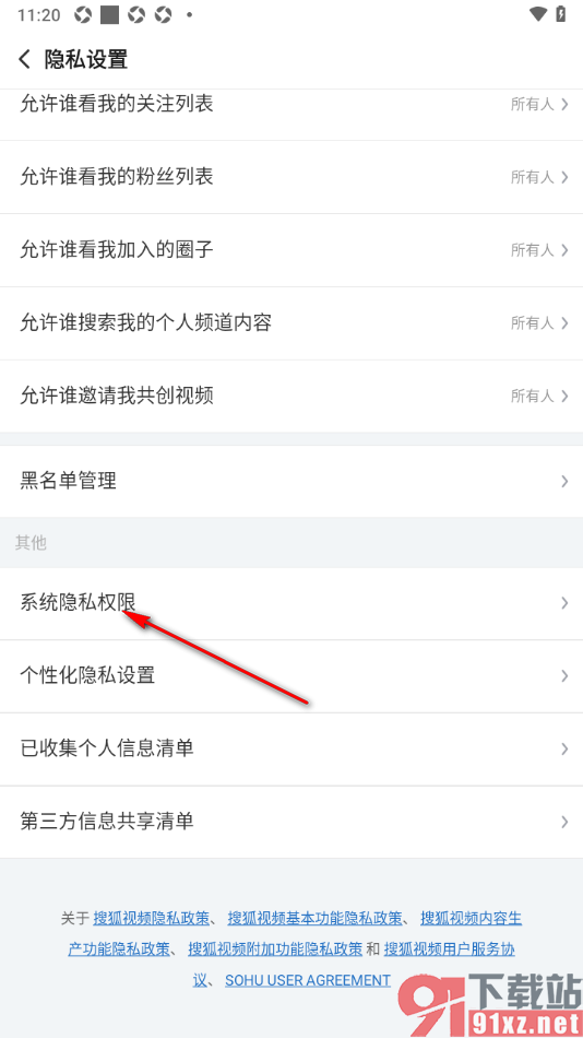 搜狐视频APP设置不允许使用悬浮窗功能的方法