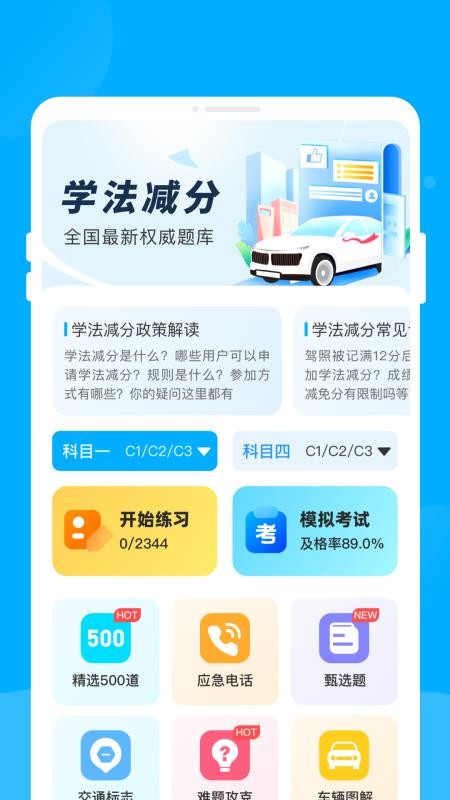 驾考宝书官方版v1.0.1截图2