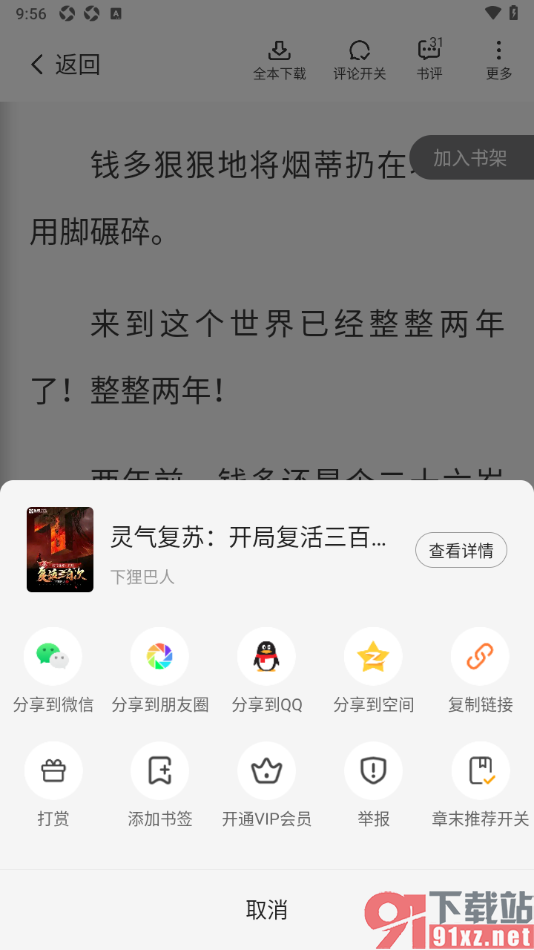 熊猫脑洞小说APP进行投诉小说的方法