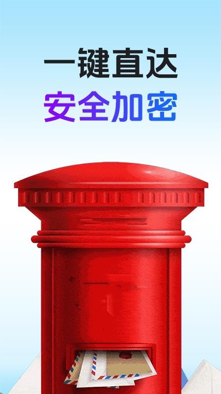 电子邮箱大师手机版v1.1.0截图1