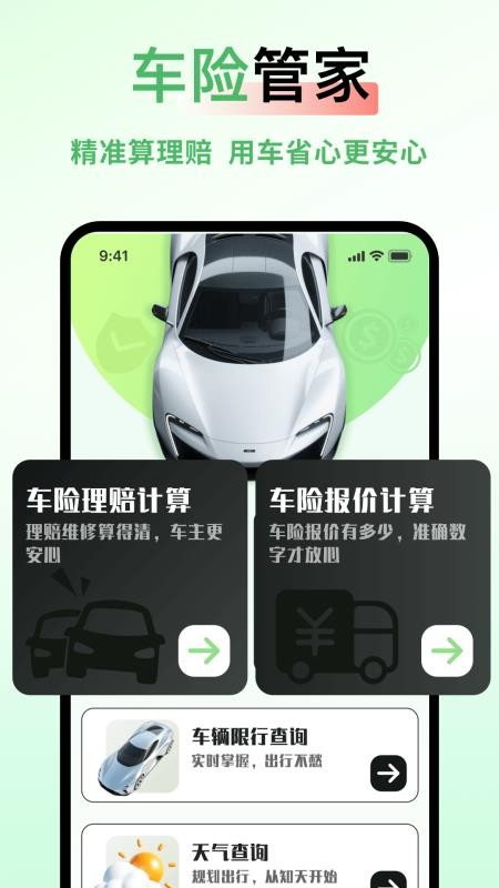 车险价格快查手机版v1.0.4截图1