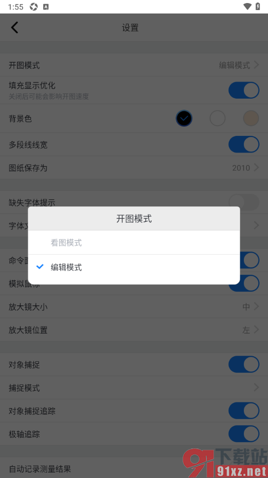 浩辰CAD手机版修改开图模式为看图模式的方法