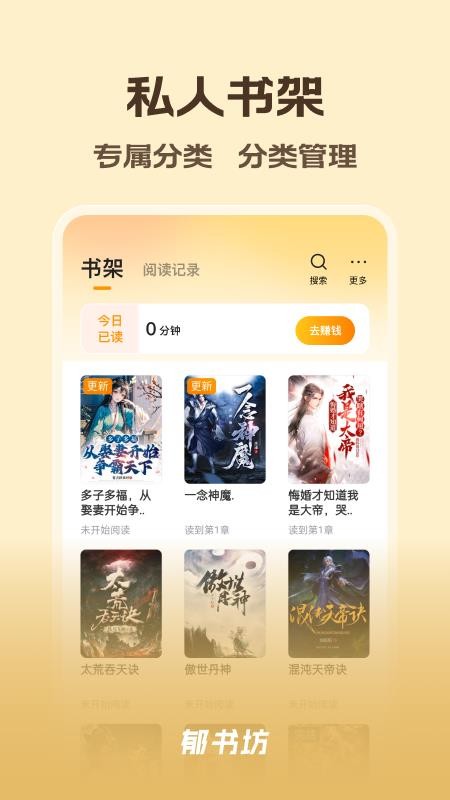 郁书坊免费版v2.0.0截图4