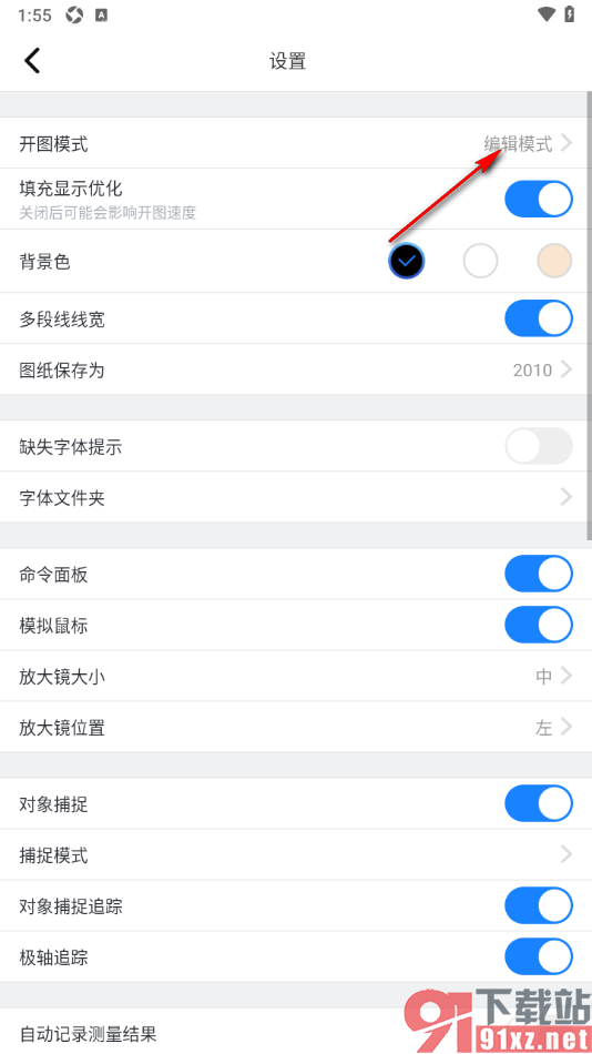浩辰CAD手机版修改开图模式为看图模式的方法