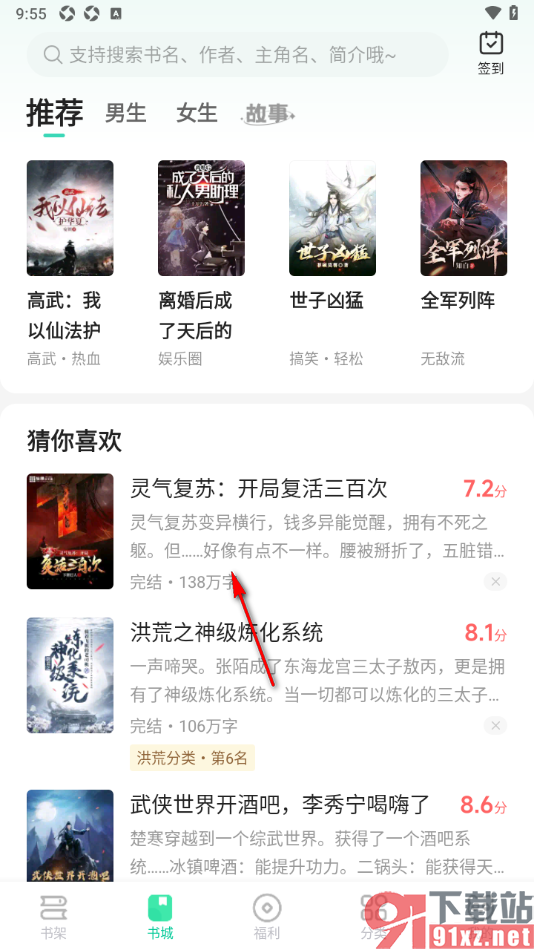 熊猫脑洞小说APP进行投诉小说的方法
