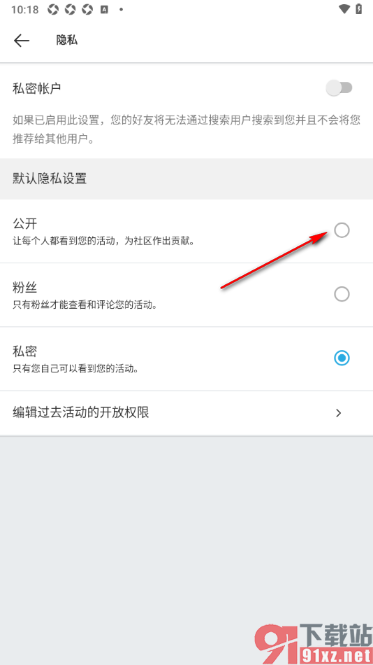 Suunto手机版设置每个人都能看到我的活动的方法