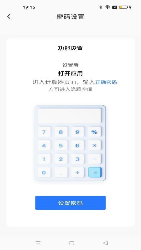 私密应用隐藏免费版v1.0.5截图3