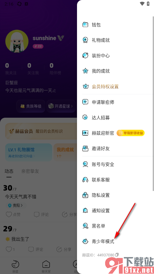 赫兹app设置青少年模式功能的方法