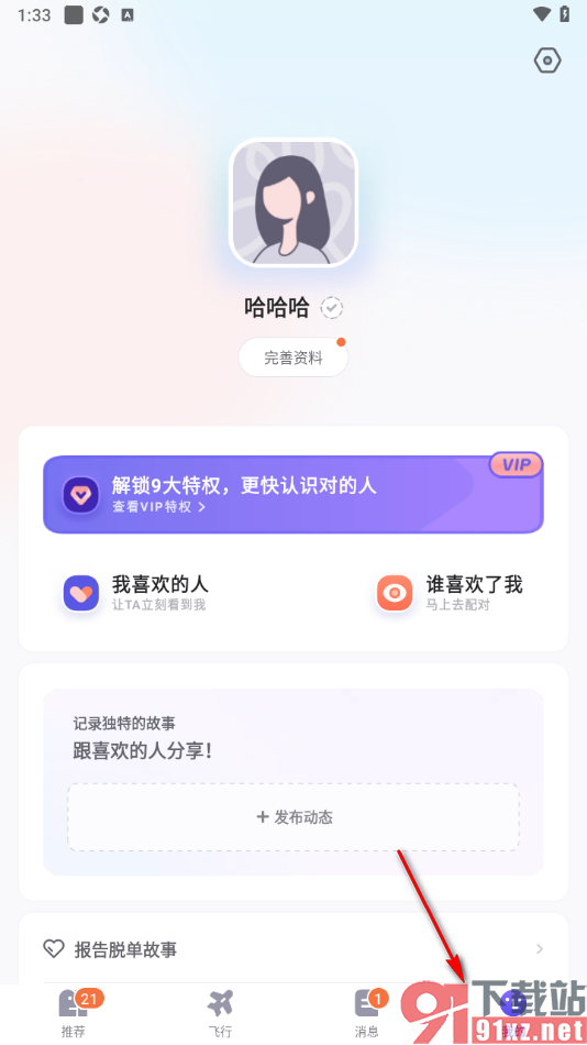 她说app设置允许接收新的推荐通知的方法