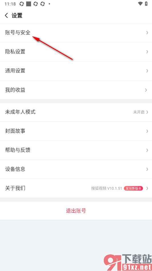 搜狐视频APP申请实名认证的方法