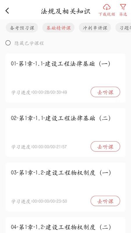 趣学堂手机版v1.0.0截图3