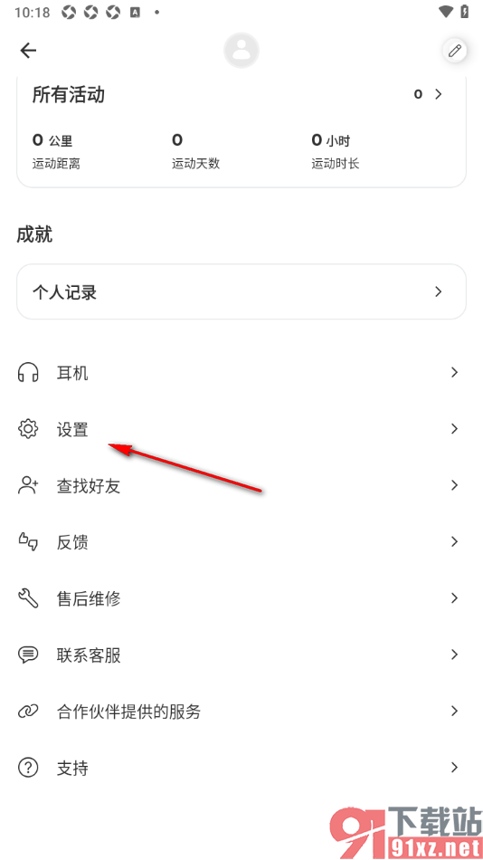 Suunto手机版设置允许推送点赞通知的方法