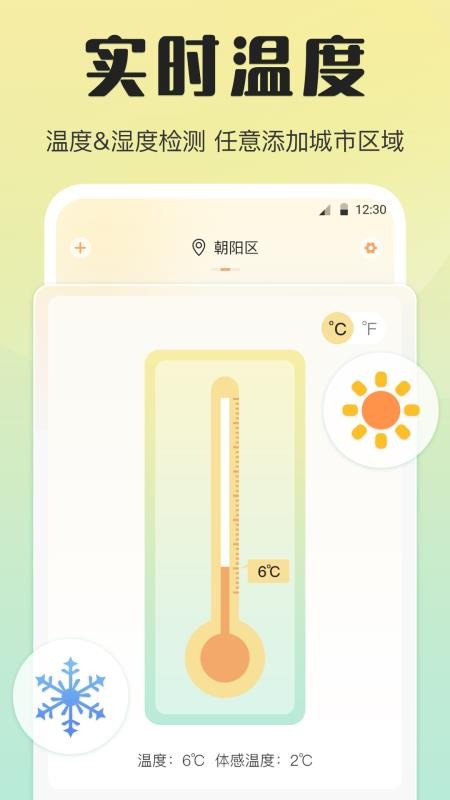 手机温度计iRoom最新版v3.1.1截图1