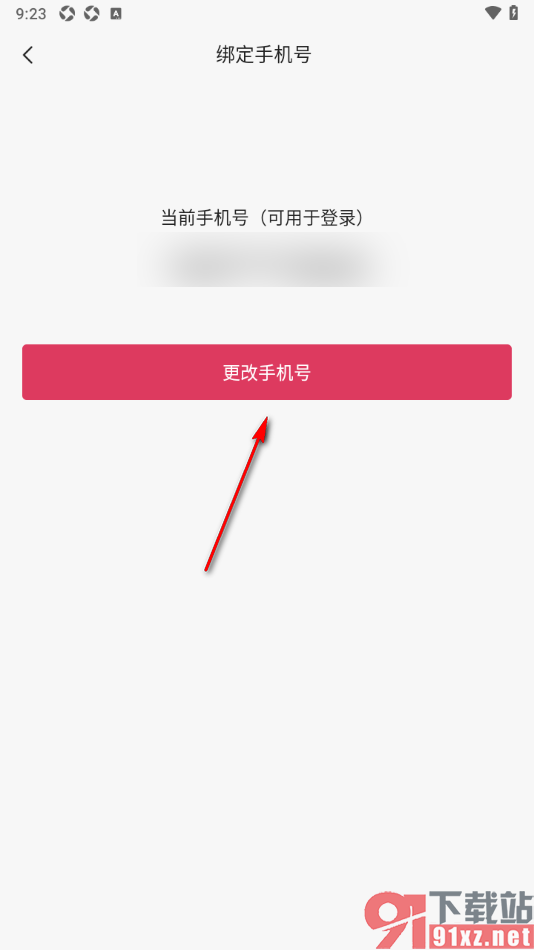 向日葵远程控制APP更换手机号码绑定的方法