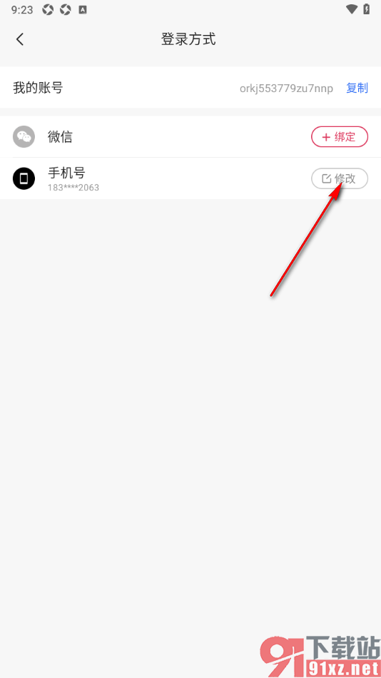 向日葵远程控制APP更换手机号码绑定的方法