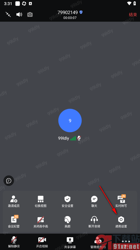 觅讯会议APP设置视频镜像功能的方法