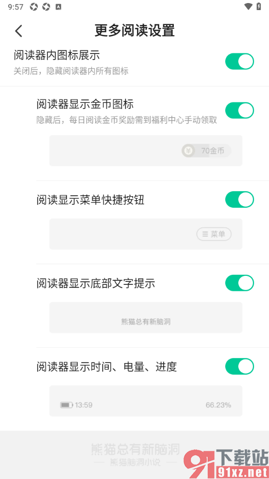 熊猫脑洞小说APP设置阅读器显示时间、电量、进度的方法
