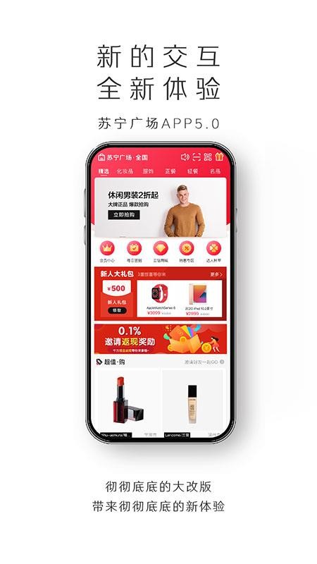 苏宁广场官方版v5.2.7截图1