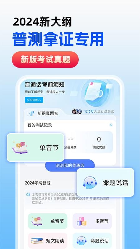 免费普通话考试最新版v1.1.4截图4