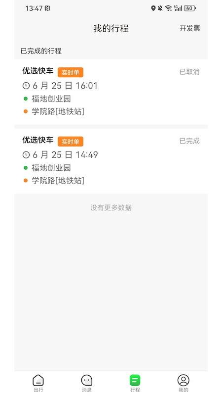 哎呦喂打车最新版本v1.10.10截图2
