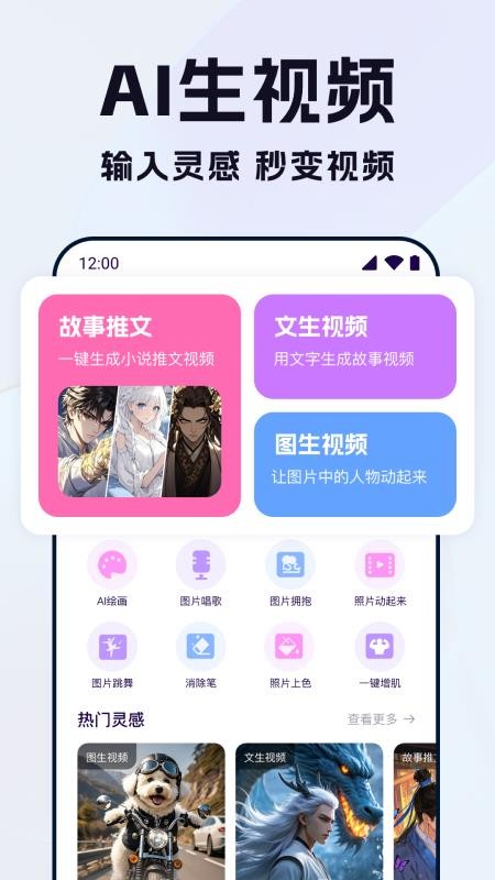 全能AI视频官方版v1.0.4截图1