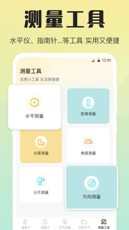手机温度计iRoom最新版v3.1.1截图4