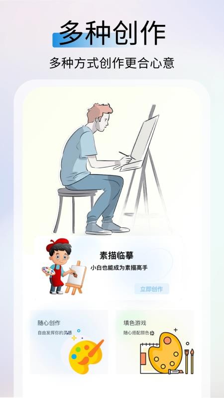 AR素描大师免费版v1.0.5截图4