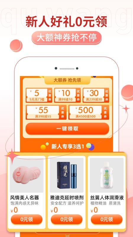 趣网appv4.9.2截图2