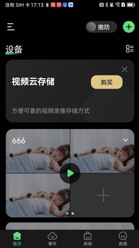视野精灵免费版v2.0.14截图1