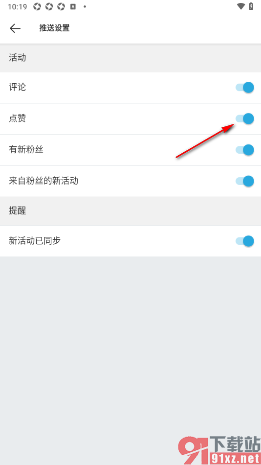 Suunto手机版设置允许推送点赞通知的方法