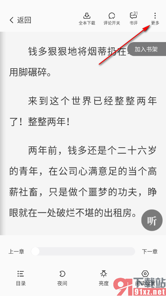 熊猫脑洞小说APP进行投诉小说的方法