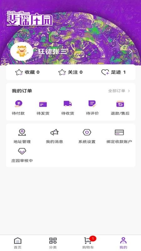 斐谣庄园手机版v1.1.0截图5