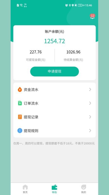 顺康出行手机版v1.7.0截图3