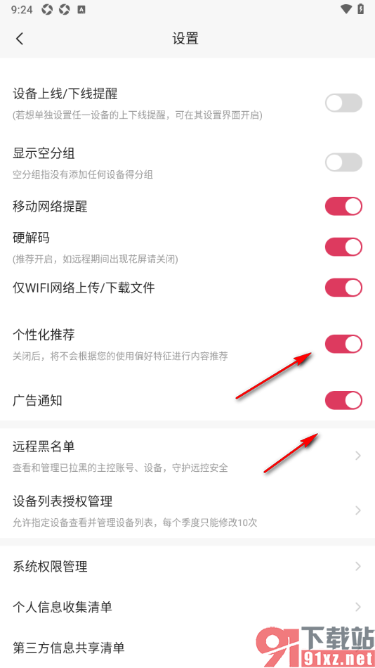 向日葵远程控制APP设置启用硬解码的方法