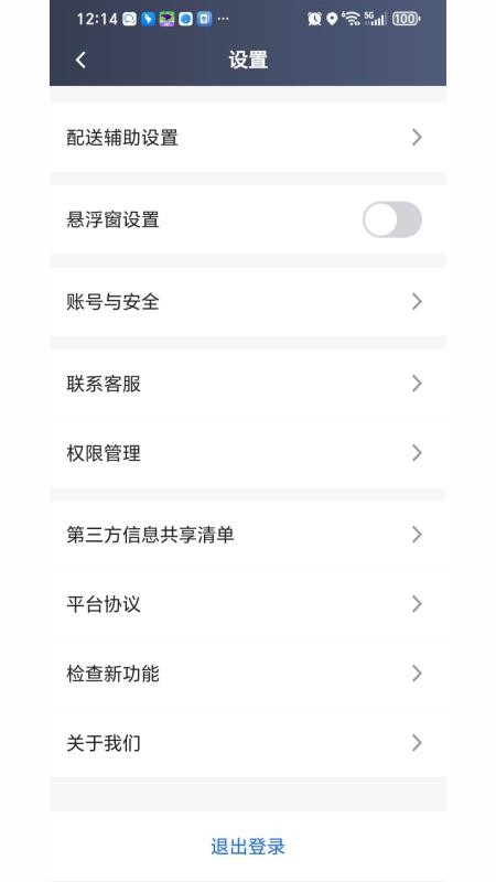 速闪蜂骑手官网版v5.50.3.0035截图2