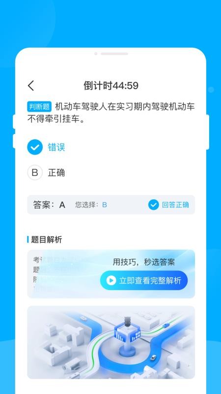 驾考宝书官方版v1.0.1截图4
